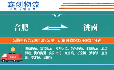 合肥到洮南物流公司