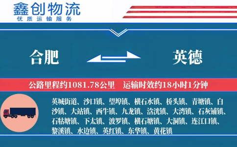 合肥到英德物流公司