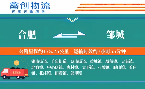 合肥到邹城物流公司