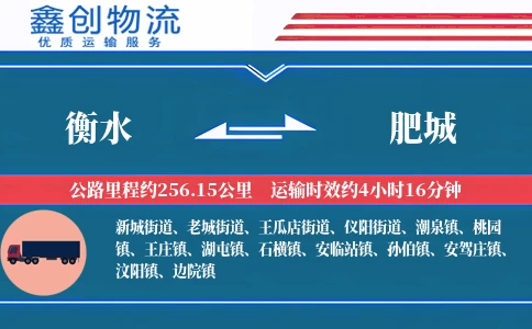 衡水到肥城物流公司