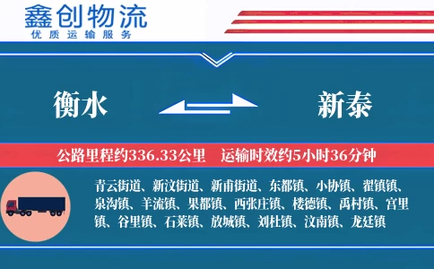 衡水到新泰物流公司