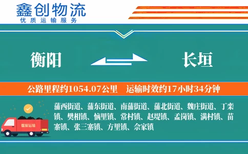 衡阳到长垣物流公司