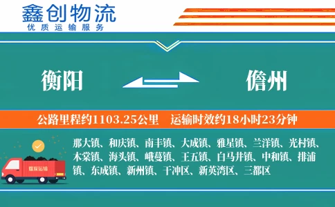 衡阳到儋州物流公司