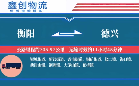 衡阳到德兴物流公司