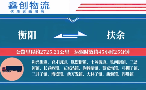 衡阳到扶余物流公司