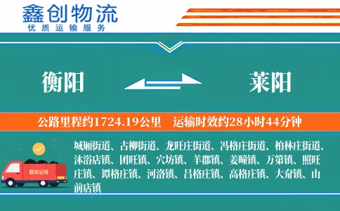 衡阳到莱阳物流公司