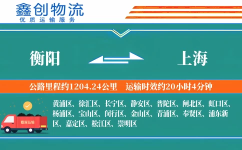 衡阳到上海物流公司