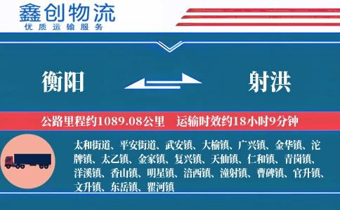 衡阳到射洪物流公司