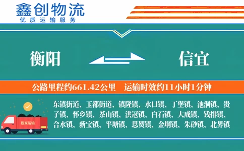 衡阳到信宜物流公司