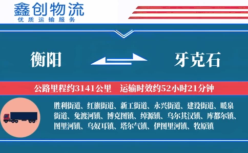 衡阳到牙克石物流公司