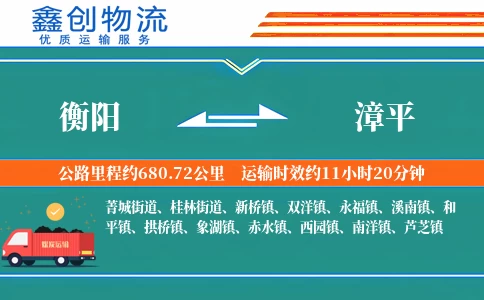 衡阳到漳平物流公司