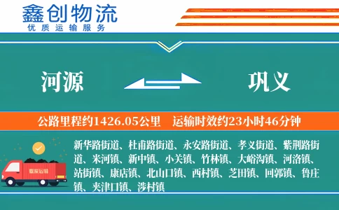 河源到巩义物流公司