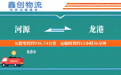 河源到龙港物流公司