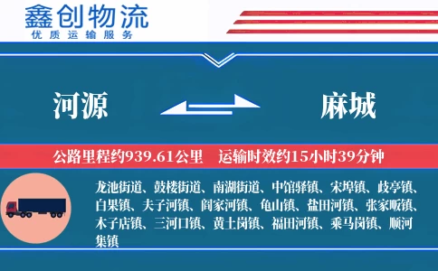 河源到麻城物流公司