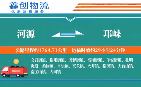 河源到邛崃物流公司