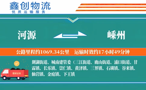 河源到嵊州物流公司