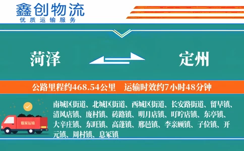 菏泽到定州物流公司