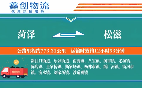 菏泽到松滋物流公司