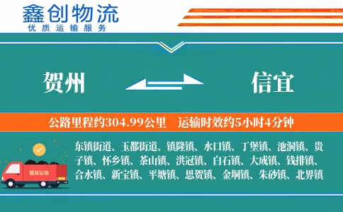 贺州到信宜物流公司