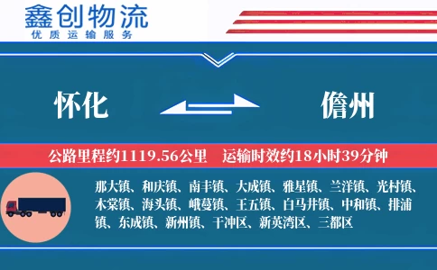 怀化到儋州物流公司