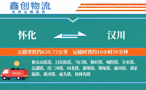 怀化到汉川物流公司