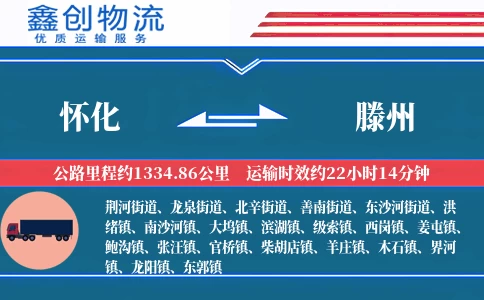 怀化到滕州物流公司