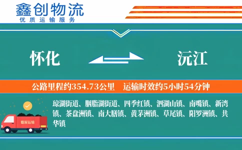 怀化到沅江物流公司