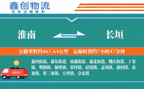 淮南到长垣物流公司