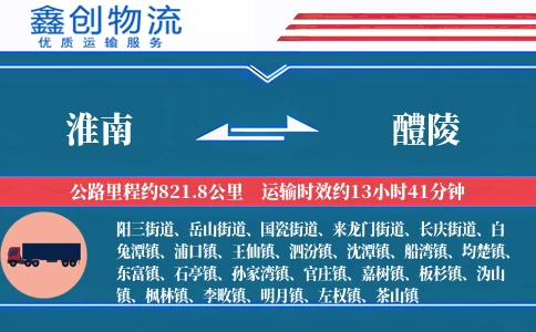 淮南到醴陵物流公司