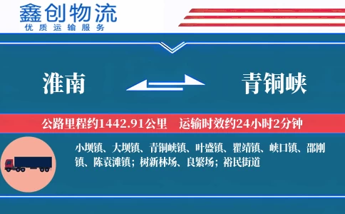 淮南到青铜峡物流公司