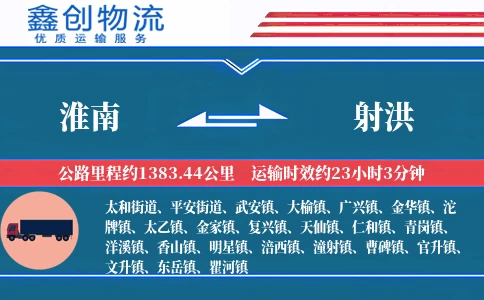 淮南到射洪物流公司