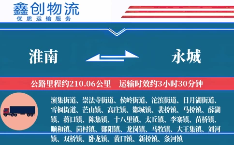 淮南到永城物流公司