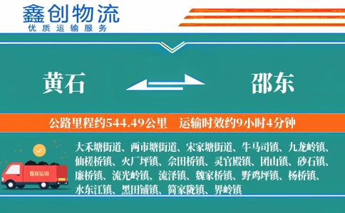 黄石到邵东物流公司