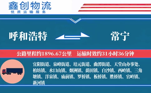 呼和浩特到常宁物流公司