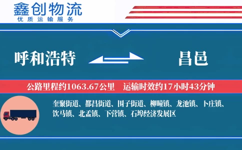 呼和浩特到昌邑物流公司