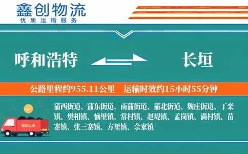 呼和浩特到长垣物流公司