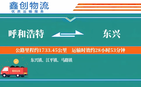 呼和浩特到东兴物流公司