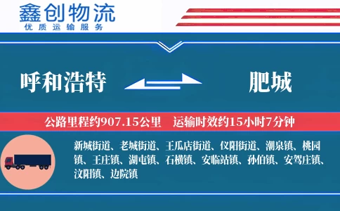 呼和浩特到肥城物流公司