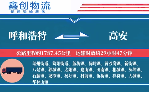 呼和浩特到高安物流公司