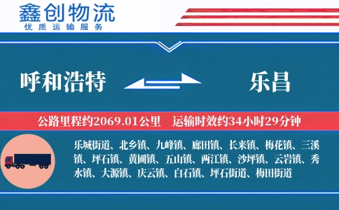 呼和浩特到乐昌物流公司