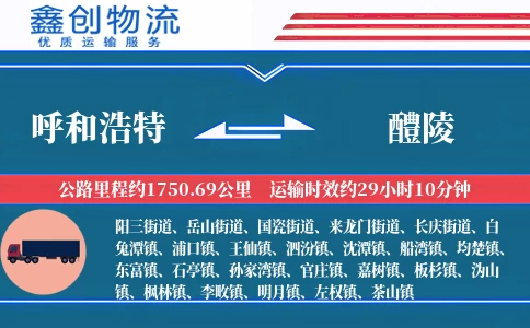 呼和浩特到醴陵物流公司