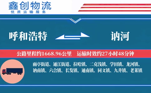 呼和浩特到讷河物流公司