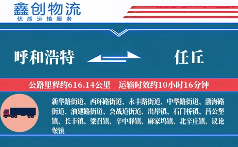 呼和浩特到任丘物流公司