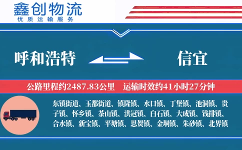 呼和浩特到信宜物流公司