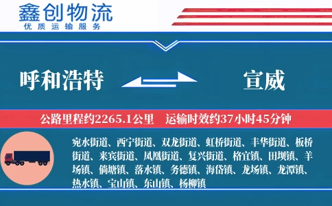 呼和浩特到宣威物流公司