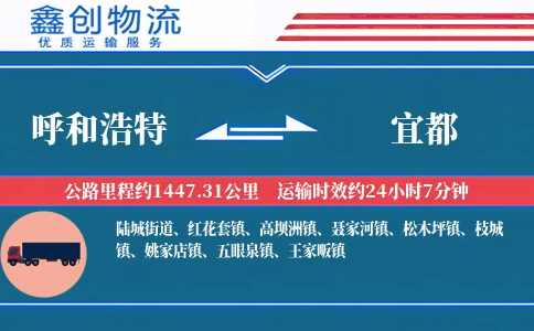 呼和浩特到宜都物流公司