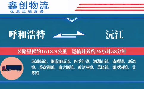 呼和浩特到沅江物流公司