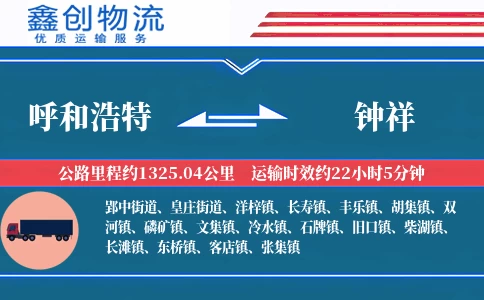 呼和浩特到钟祥物流公司