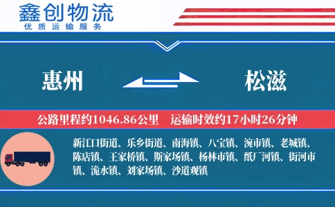 惠州到松滋物流公司