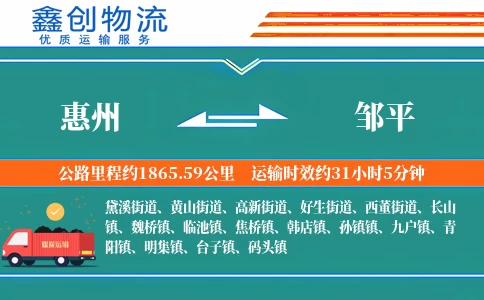 惠州到邹平物流公司